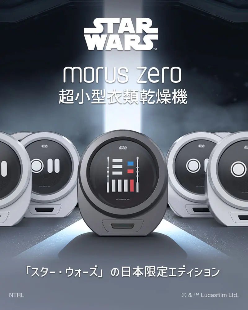 Morus Zero 小型乾燥機 スター・ウォーズ限定ダース・ベイダーデザイン Morus Zero 超小型衣類乾燥機 Star Wars 限定エディション – 株式会社