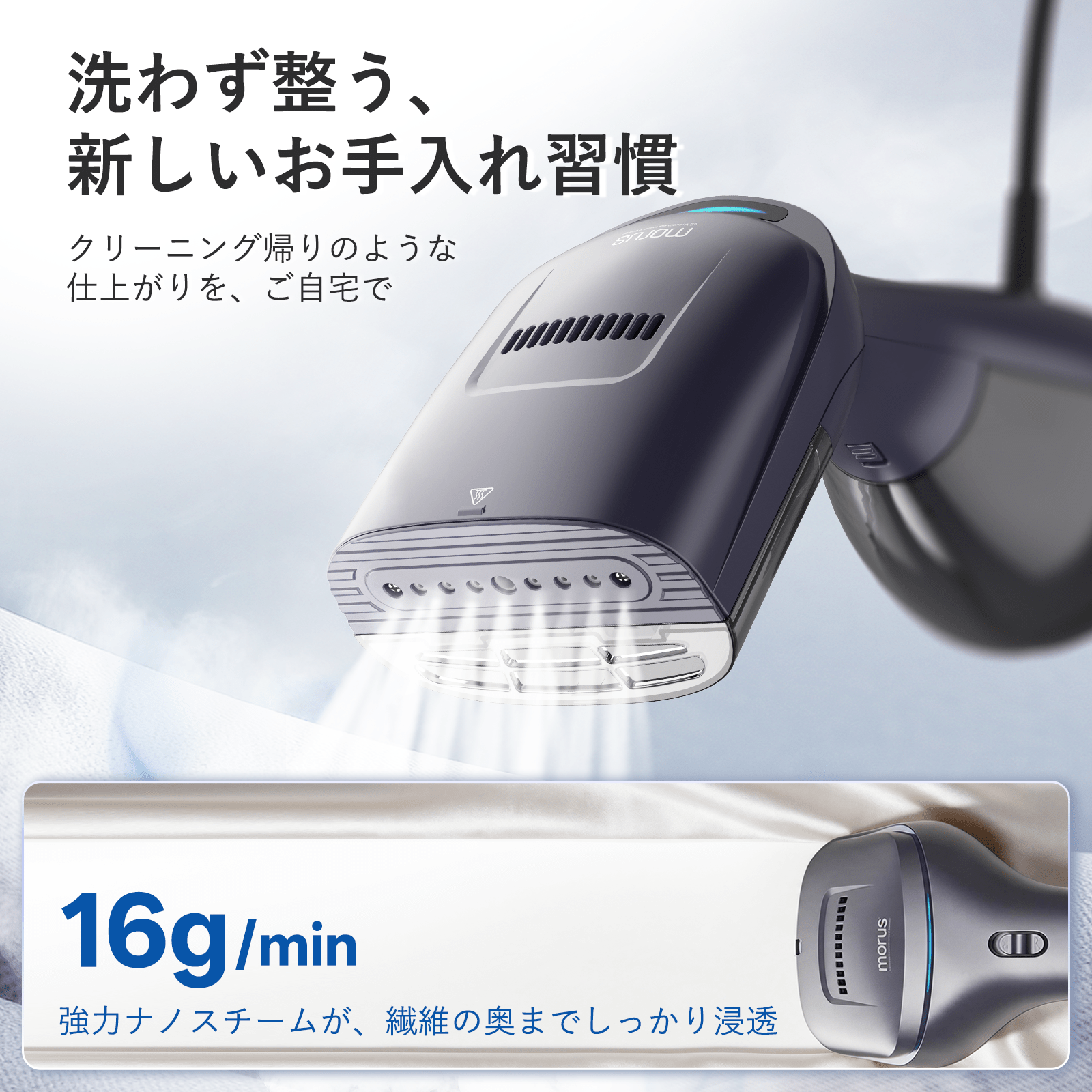 【2026革新版】Morus V3+ 吸着式衣類スチーマー スチームアイロン 3000Pa 強力吸引 連続スチーム 30 秒速熱 香り付け機能 片手操作 ハンガーにかけたまま 350ml 大容量 除菌 脱臭 花粉除去 PSE 認証済 - 株式会社モルス