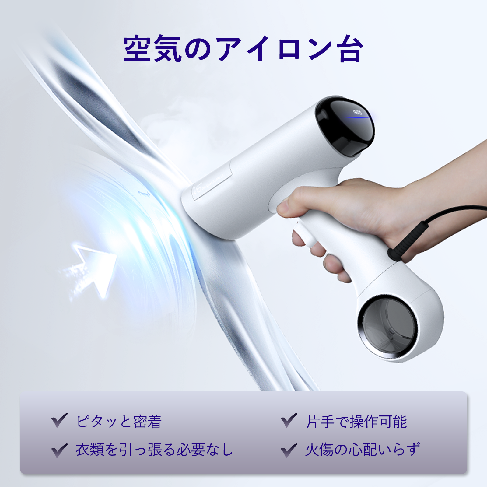 衣類スチーマー Morus V6｜真空吸着式 スチームアイロン，片手で操作，3段階吸着力調節， 脱臭，消臭，花粉低減