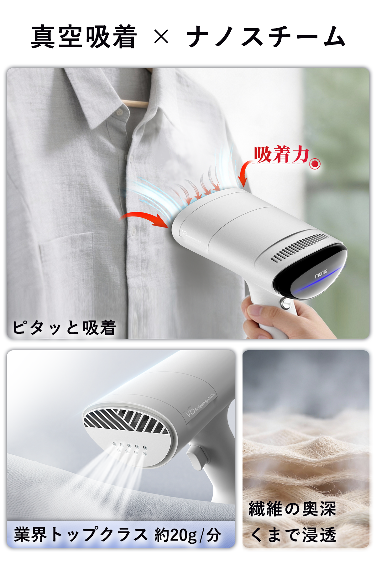 Morus V6吸着式衣類スチーマー 20秒即熱 片手操作 3段吸着力調整 脱臭 Morus V6吸着式衣類スチーマー 20秒即熱 片手操作 3段吸着力調整 脱臭