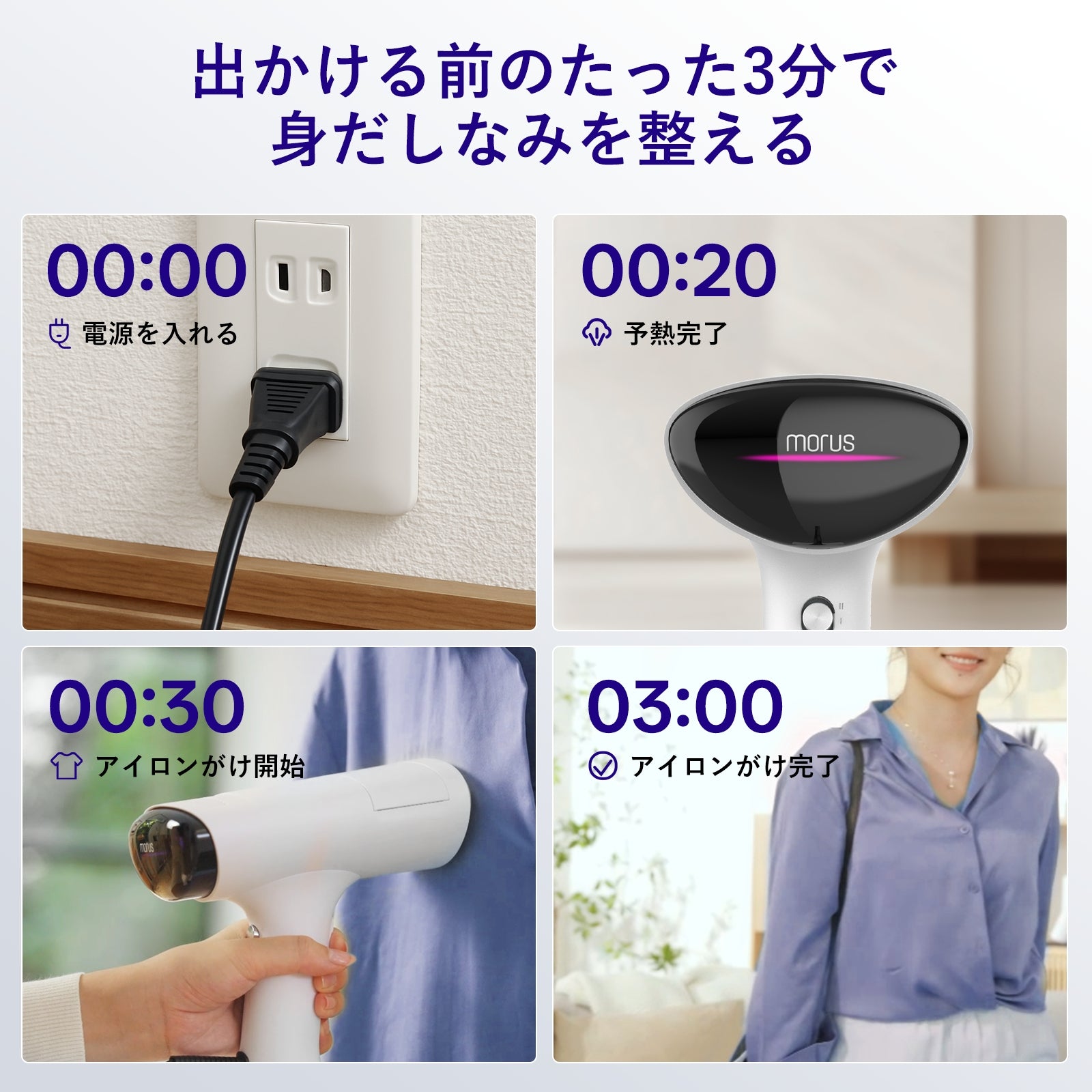 衣類スチーマー Morus V6｜真空吸着式 スチームアイロン，片手で操作，3段階吸着力調節， 脱臭，消臭，花粉低減