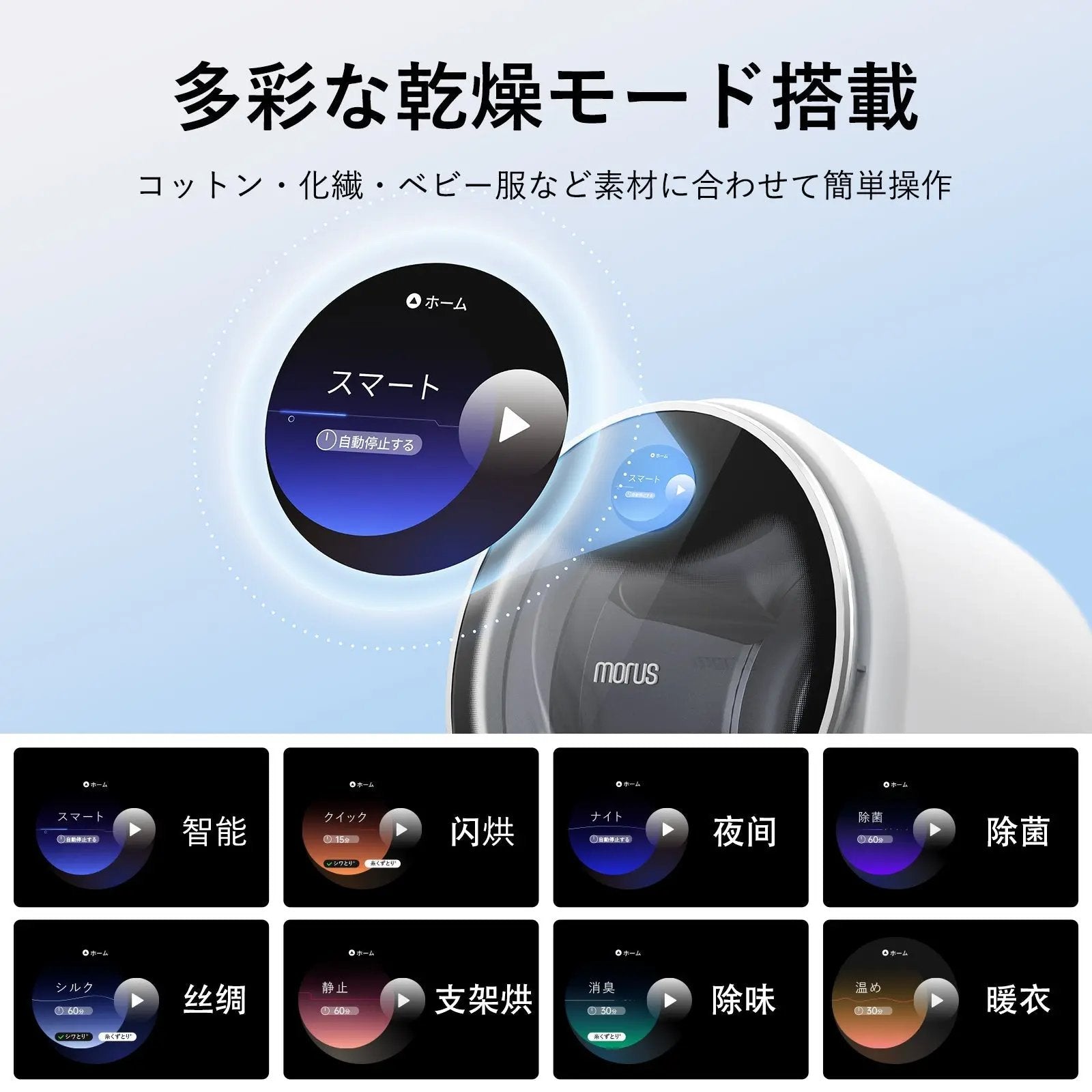 morus C2 超小型衣類乾燥機 未使用品 Morus C2 超小型衣類乾燥機 ー 最短15分で乾燥、設置工事不要