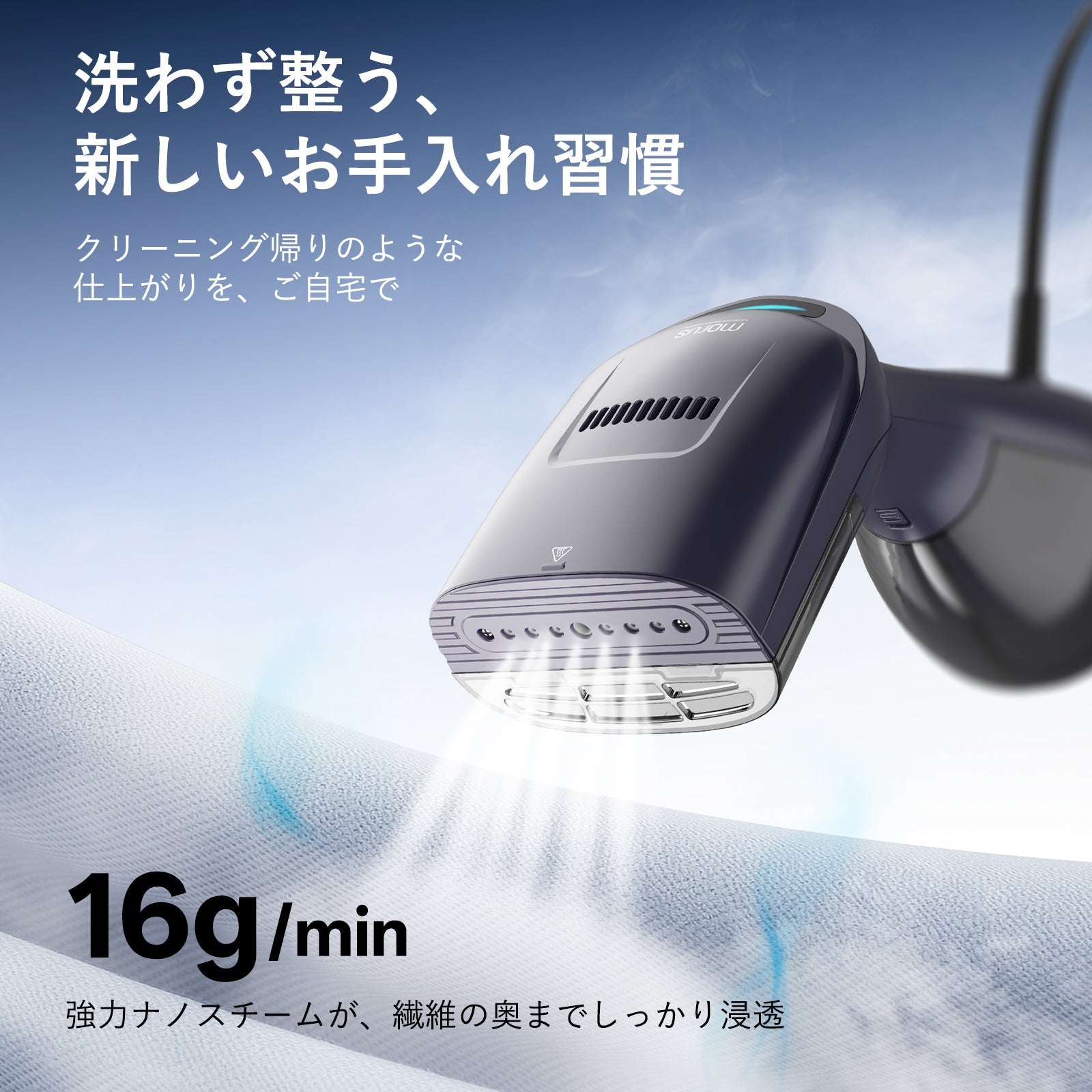 Morus V3 吸着式衣類スチーマー 真空吸着式スチームアイロン