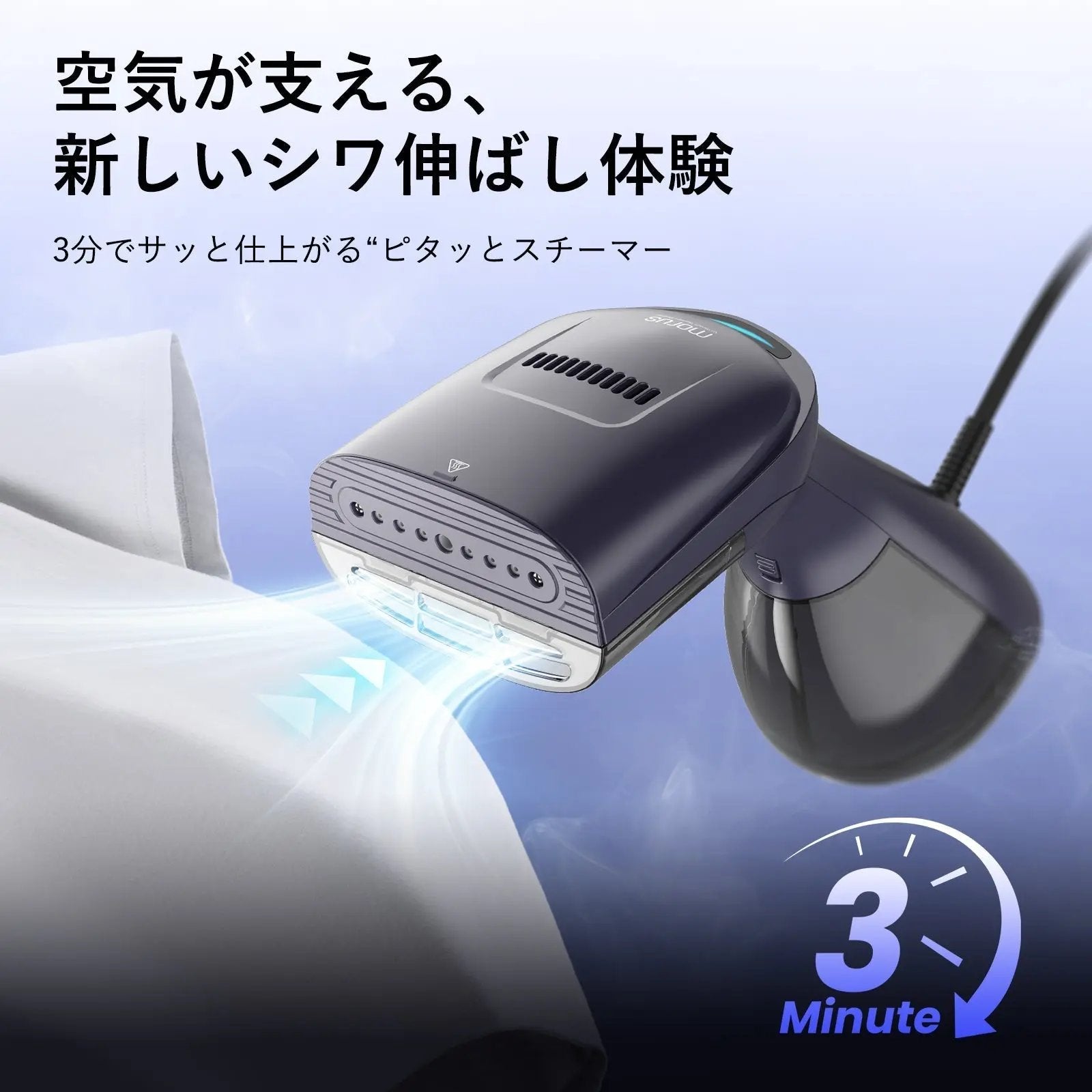 Morus V3 吸着式衣類スチーマー 真空吸着式スチームアイロン 香り付け機能 ピタッとシワ伸ばし 除菌・脱臭・花粉ケア対応 350ml 大容量タンク 自立式設計 アイロン台不要 PSE認証済 - 株式会社モルス
