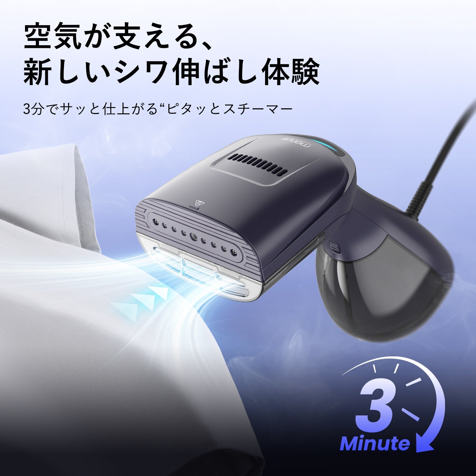 Morus V3 吸着式衣類スチーマー 真空吸着式スチームアイロン 香り付け機能 時短ケア ピタッとシワ伸ばし 除菌・脱臭・花粉ケア対応 350ml 大容量タンク 自立式設計 アイロン台不要 片手操作 PSE認証済 - 株式会社モルス