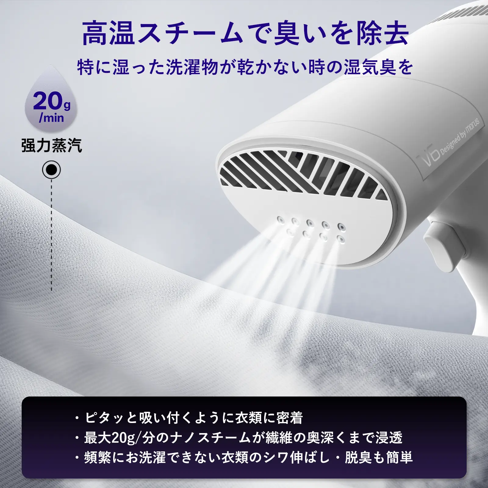 Morus V6吸着式衣類スチーマー 20秒即熱 片手操作 3段吸着力調整 脱臭 Morus V6吸着式衣類スチーマー 20秒即熱 片手操作 3段吸着力調整 脱臭
