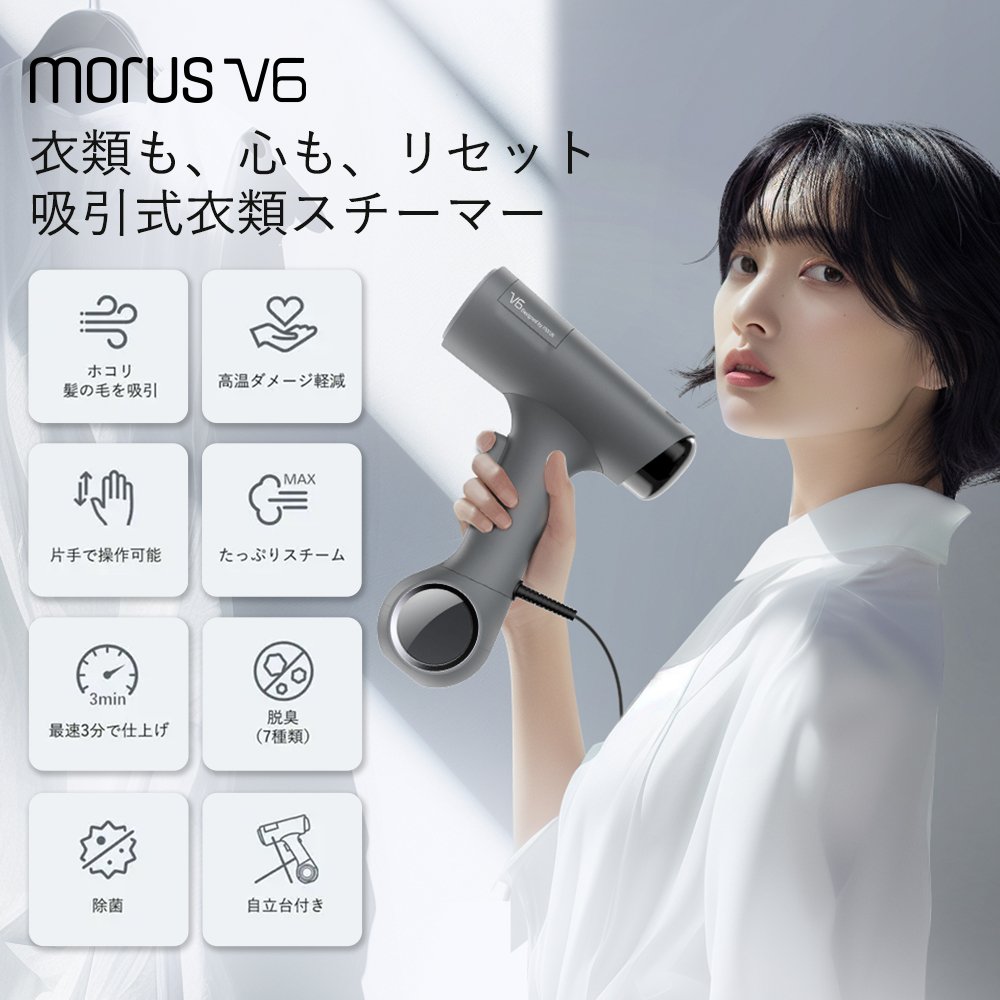 Morus Japan (モルス) | 次世代超小型衣類乾燥機 | 公式サイト – 株式会社モルス