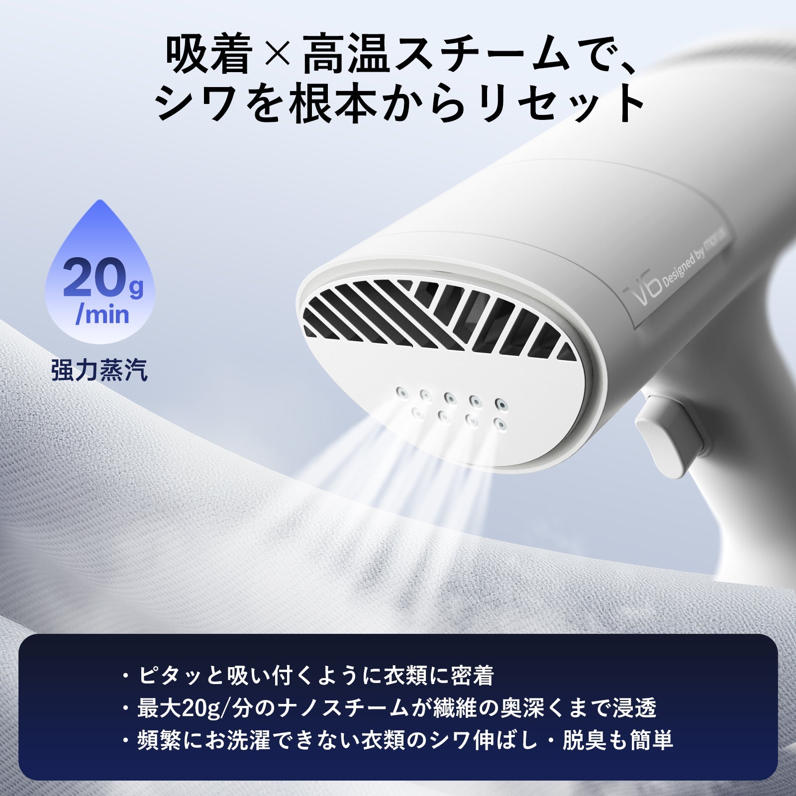Morus V6 Plus 吸着式衣類スチーマー スチームアイロン 香り付け機能 アイロン台不要 片手操作 PSE 認証済み 時短ケア ピタッとシワ伸ばし 除菌・脱臭・花粉ケア対応 170ml 大容量タンク 自立式設計 - 株式会社モルス