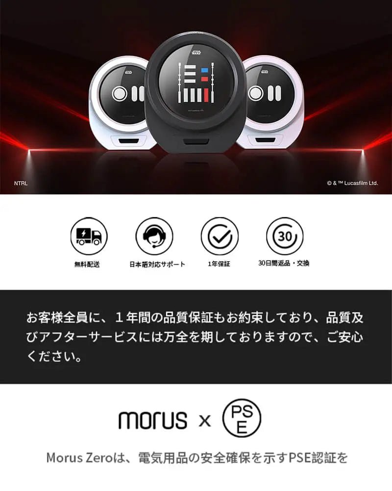 Morus Zero 超小型衣類乾燥機 Star Wars 限定エディション – 株式会社